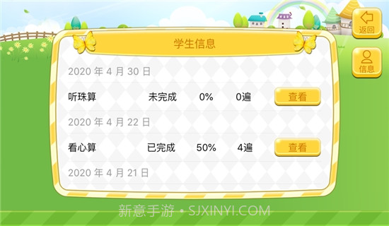 珠心算教练端截图2 珠心算教练端截图2