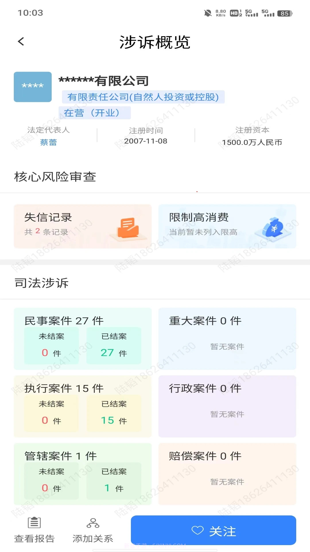诚信保截图5 诚信保截图5