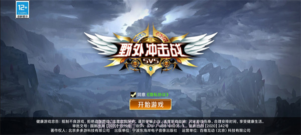 野外冲击战免费解锁所有英雄截图2