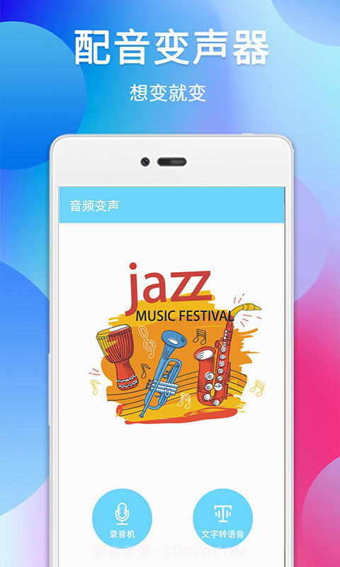 伪音变声器截图4 伪音变声器截图4