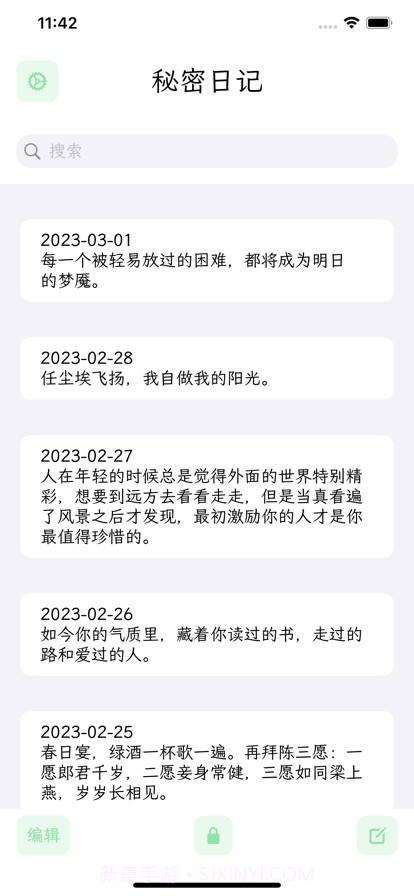 秘密日记截图2 秘密日记截图2