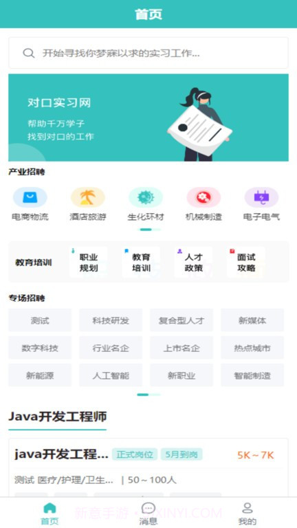 对口实习网截图4