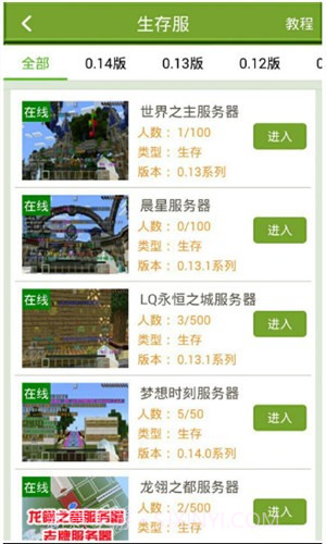 我的世界联机盒子截图2