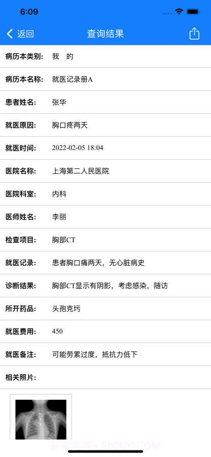 病历管家截图4 病历管家截图4