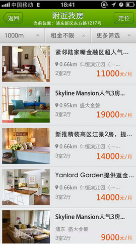 好租租房截图3