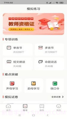 普通话考级辅助截图1