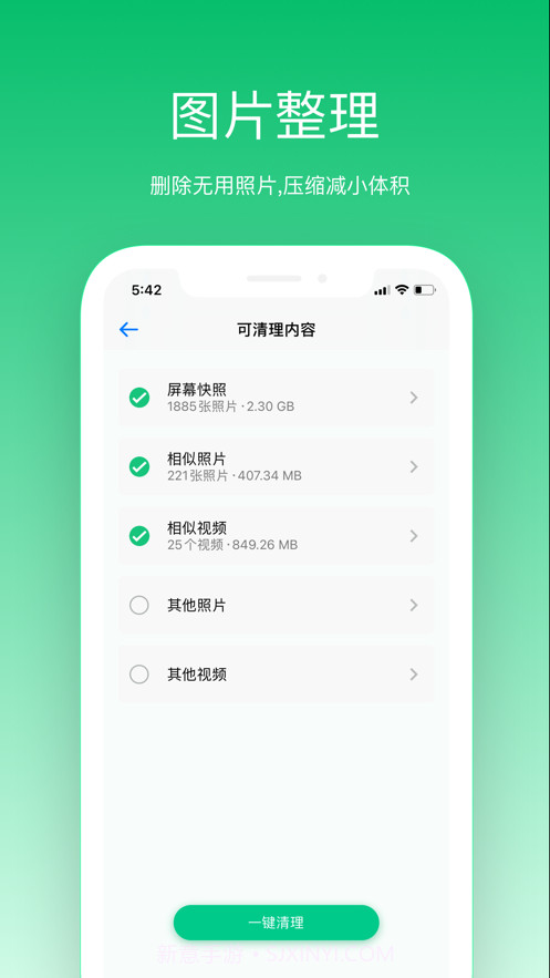 手机清理大师截图2