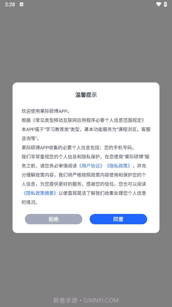 果际硕博截图2