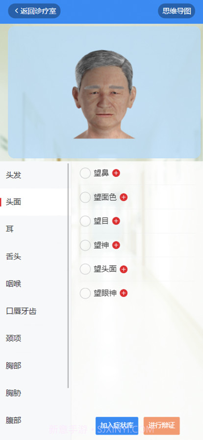 中医临床思维训练系统截图4