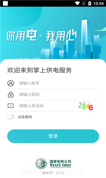 掌上供电服务截图1 掌上供电服务截图1