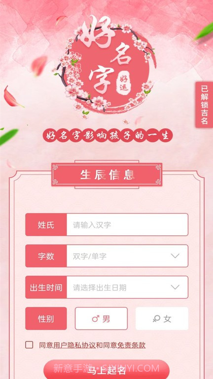 起名宝取名大全截图2