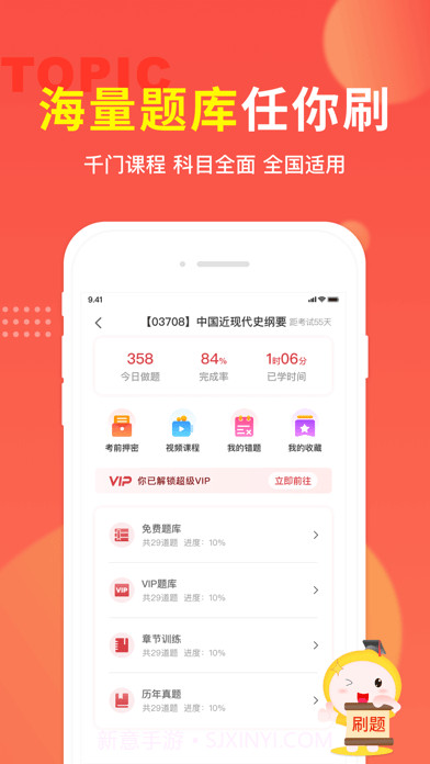 自考笔果题库截图2
