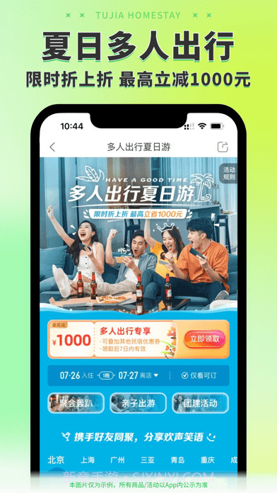 途家截图3 途家截图3