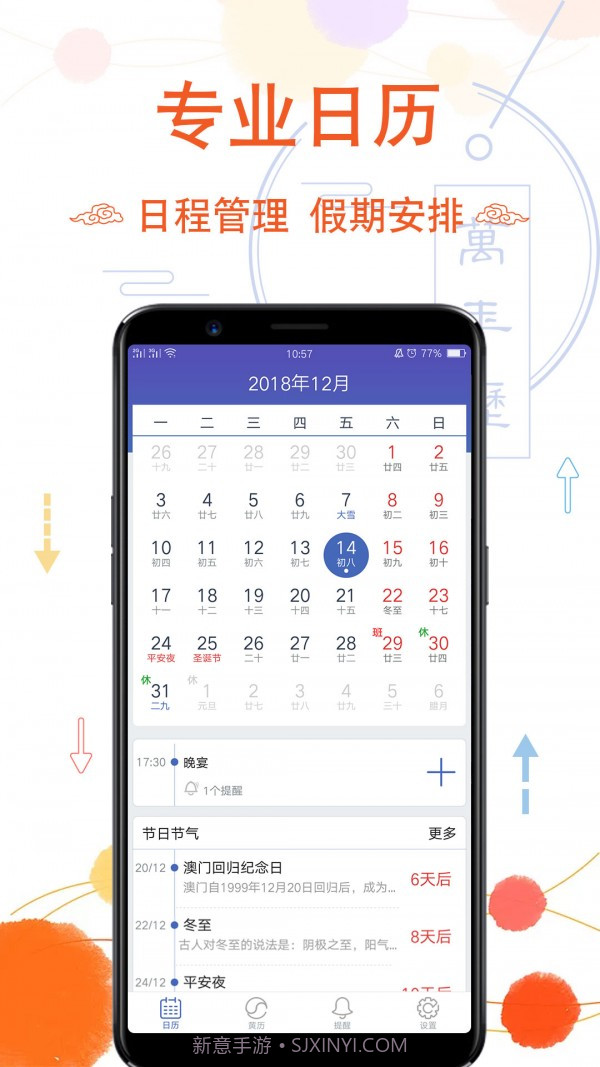幸福万年历截图5