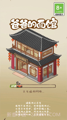 爸爸的面馆游戏截图1