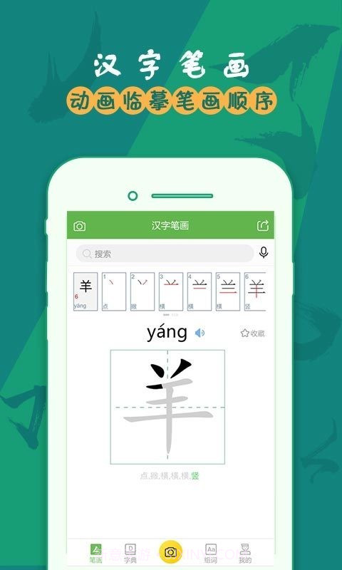 汉字笔画截图2 汉字笔画截图2