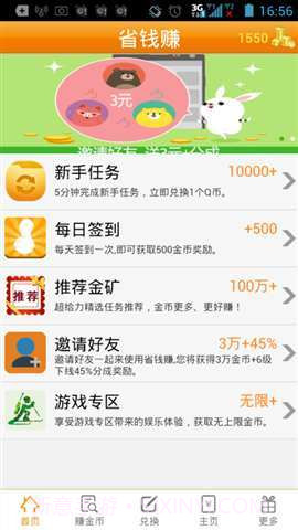 省钱赚截图2 省钱赚截图2