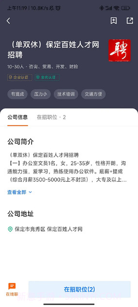 保定百姓人才网截图2 保定百姓人才网截图2