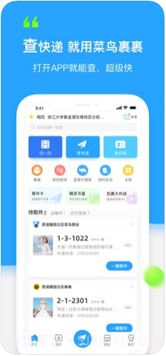 菜鸟裹裹截图1 菜鸟裹裹截图1