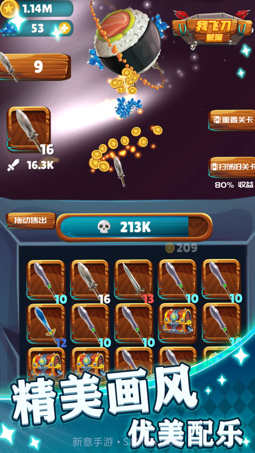 我的飞刀贼溜截图1