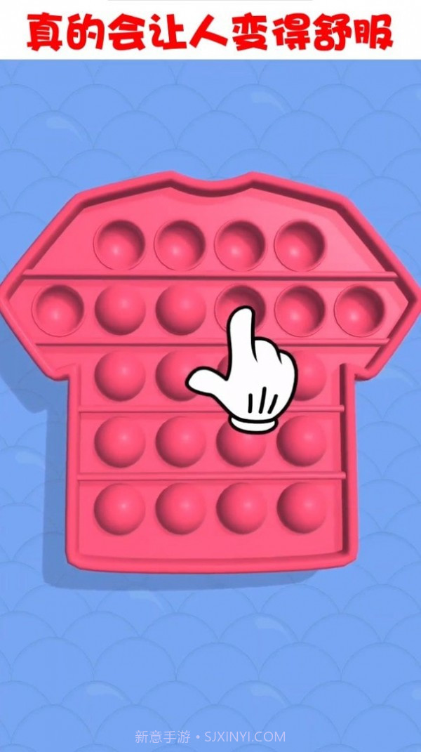 解压泡泡截图4 解压泡泡截图4