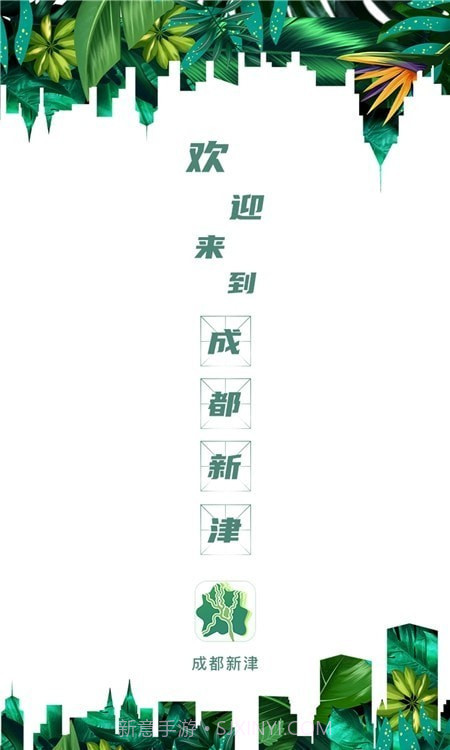 成都新津截图1 成都新津截图1