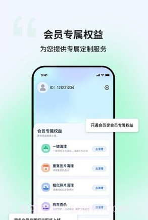 优创安全清理截图1