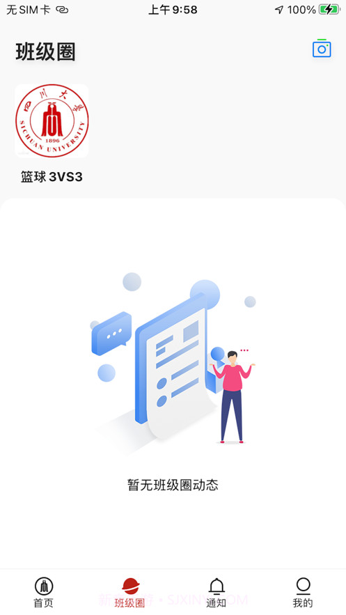 云上川大截图4 云上川大截图4