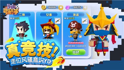 我的小小弓箭手截图3