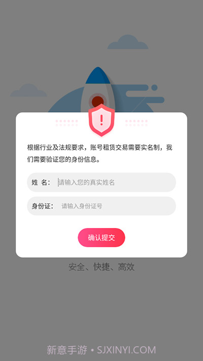 手游上号器截图2