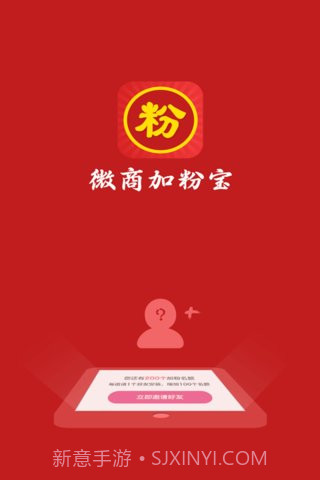 微商加粉宝截图1