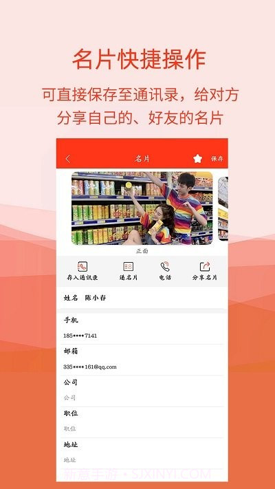 名片识别助手截图2