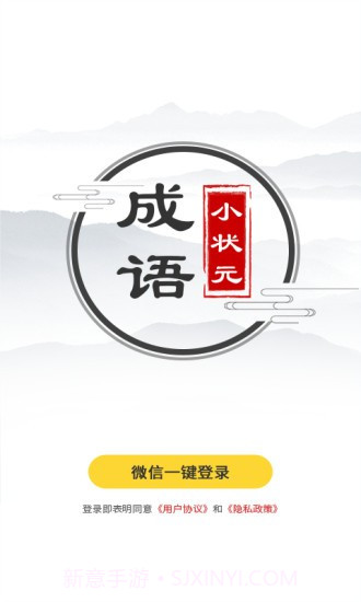 成语小状元截图3 成语小状元截图3