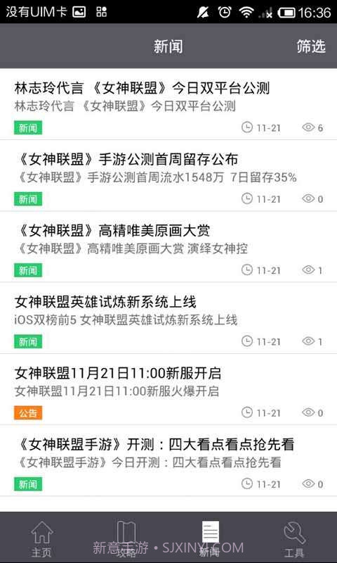 女神联盟攻略礼包助手截图4