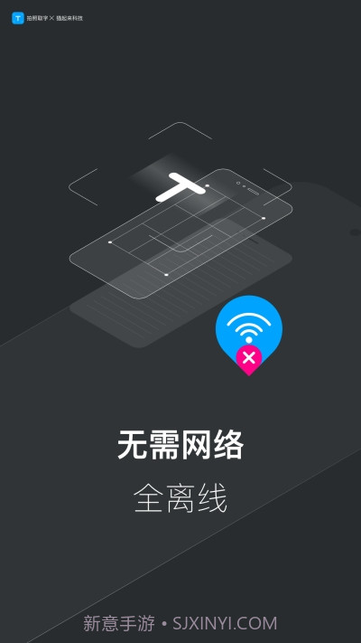 拍照取字-离线版截图4