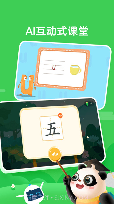 熊小球识字截图4 熊小球识字截图4