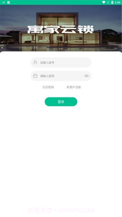 寓家云锁截图3 寓家云锁截图3