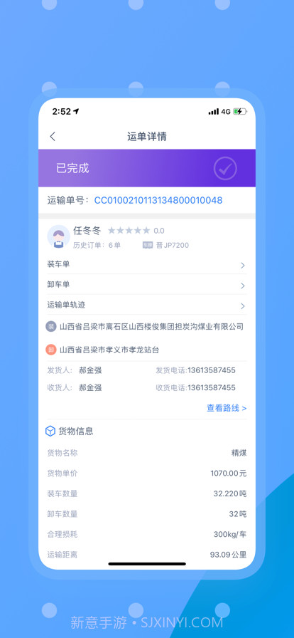 奥货运司机端截图5