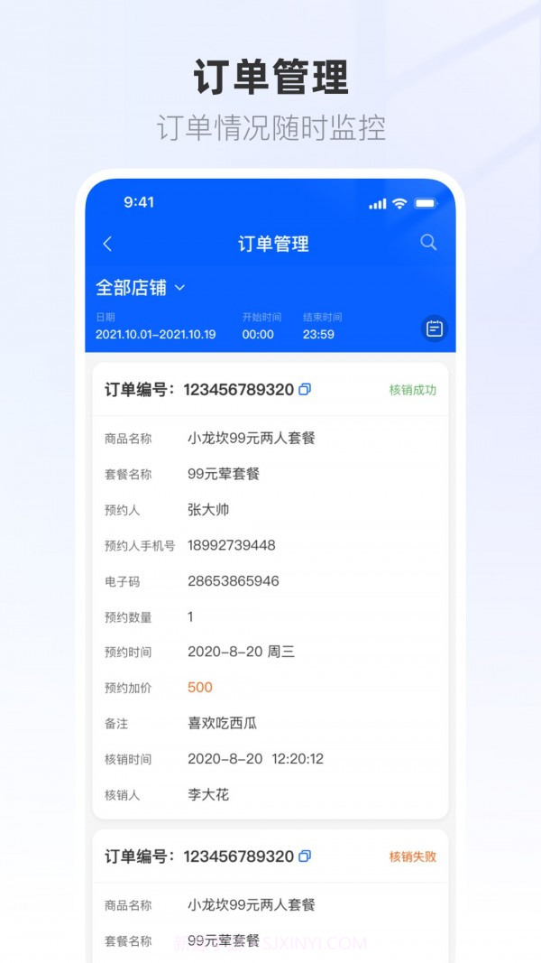 联联营商宝截图3