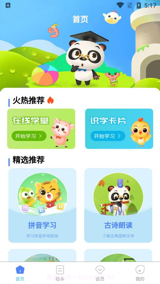 儿童学汉字截图1 儿童学汉字截图1