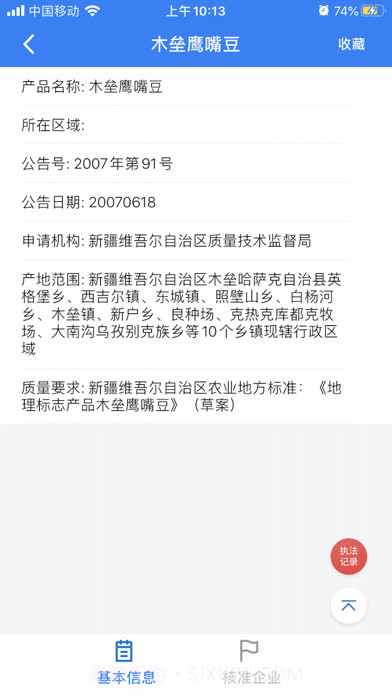 专利通执法版截图4