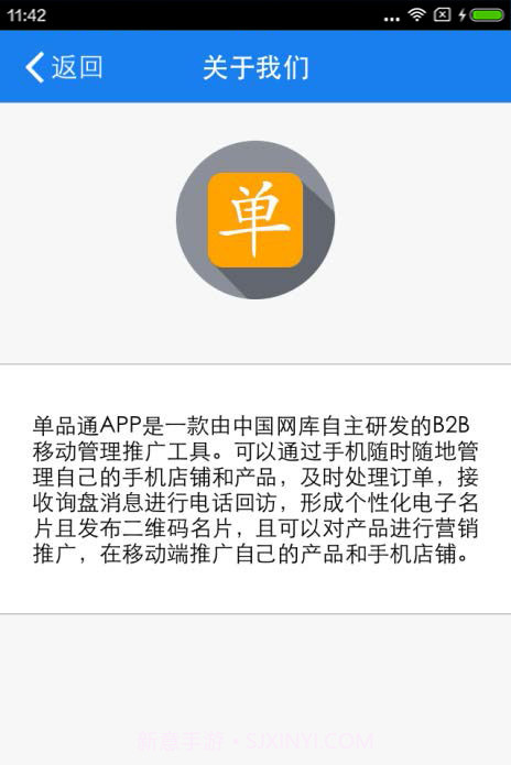 单品通截图3