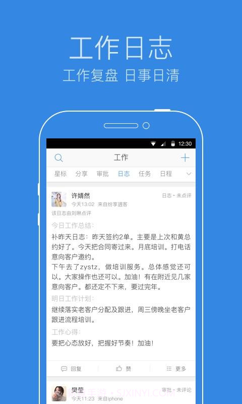 纷享逍客截图5 纷享逍客截图5