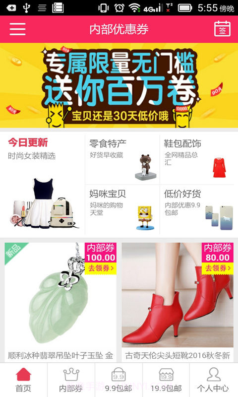 内部优惠券截图2 内部优惠券截图2