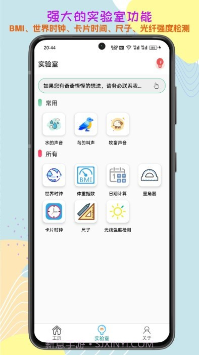 声音频率器截图1
