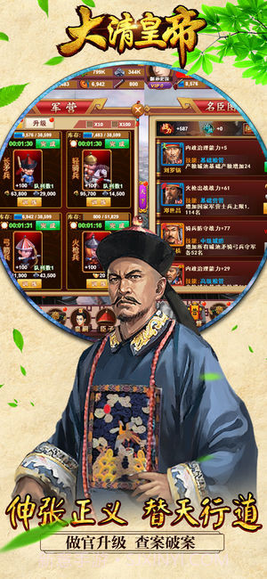 大清皇帝截图4 大清皇帝截图4