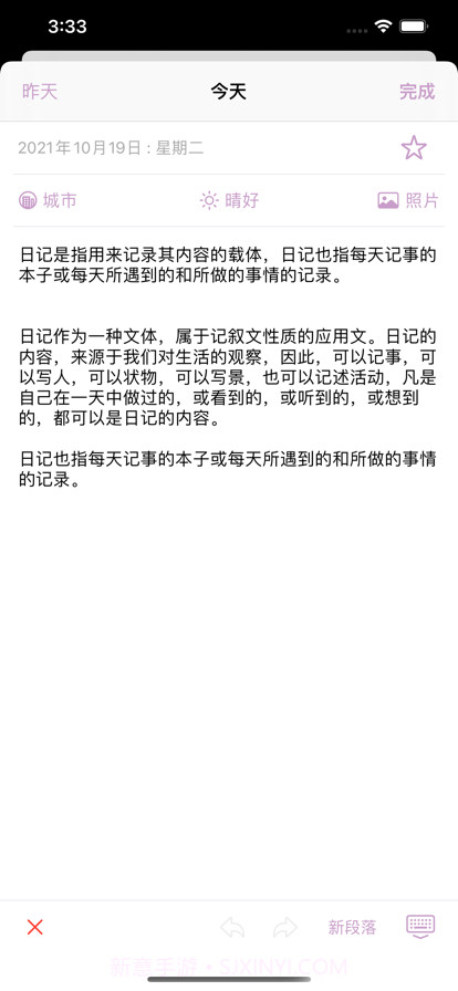 星月日记截图2