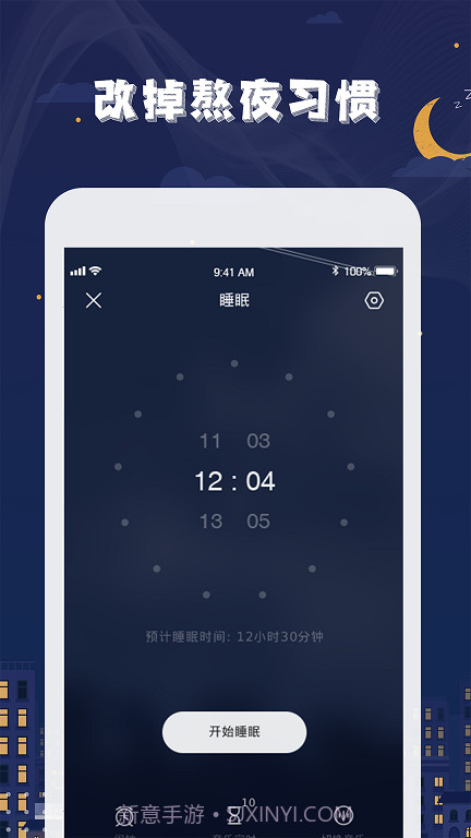 星空睡眠截图1