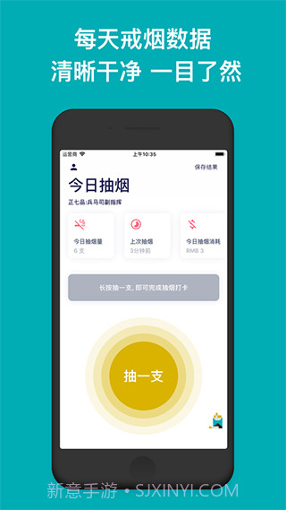 今日抽烟打卡5.0截图3