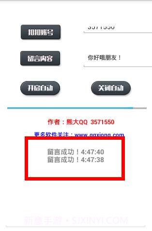 熊大刷空间留言截图3